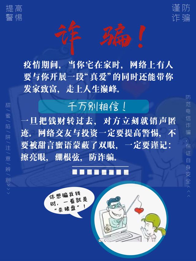 疫情防控期间,这六个反诈公式要牢记!