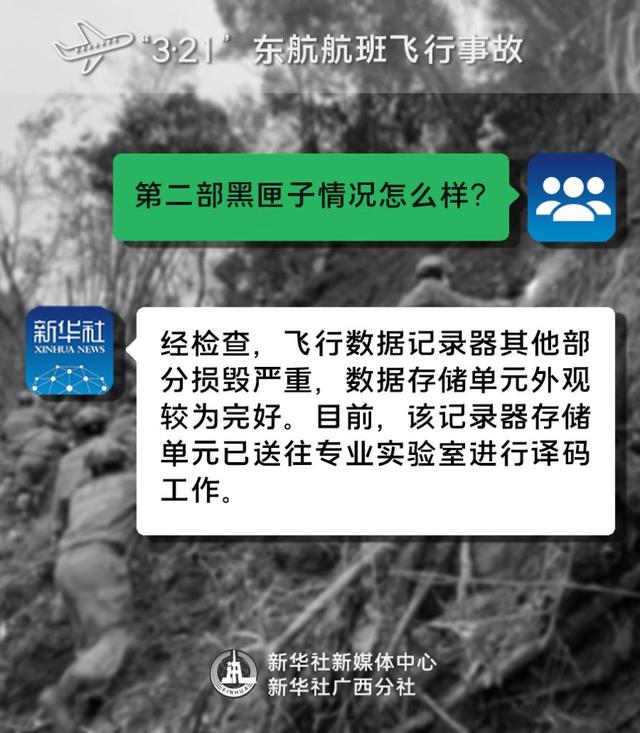 新华全媒+丨一组图带你了解“3·21”东航航班飞行事故调查最新进展