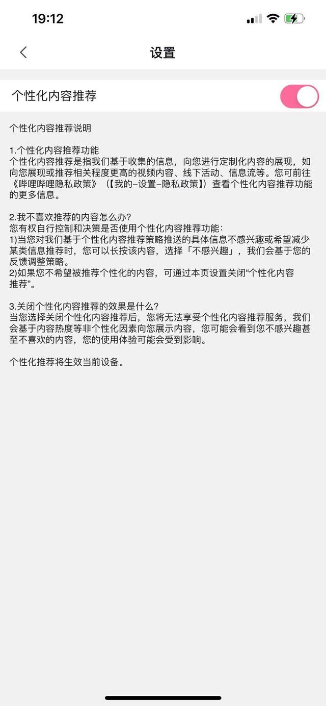 网事 | APP里的“个性化推荐”终于能关了，记者实测关闭路径