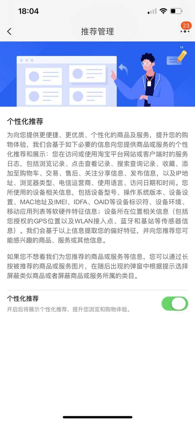 网事 | APP里的“个性化推荐”终于能关了，记者实测关闭路径
