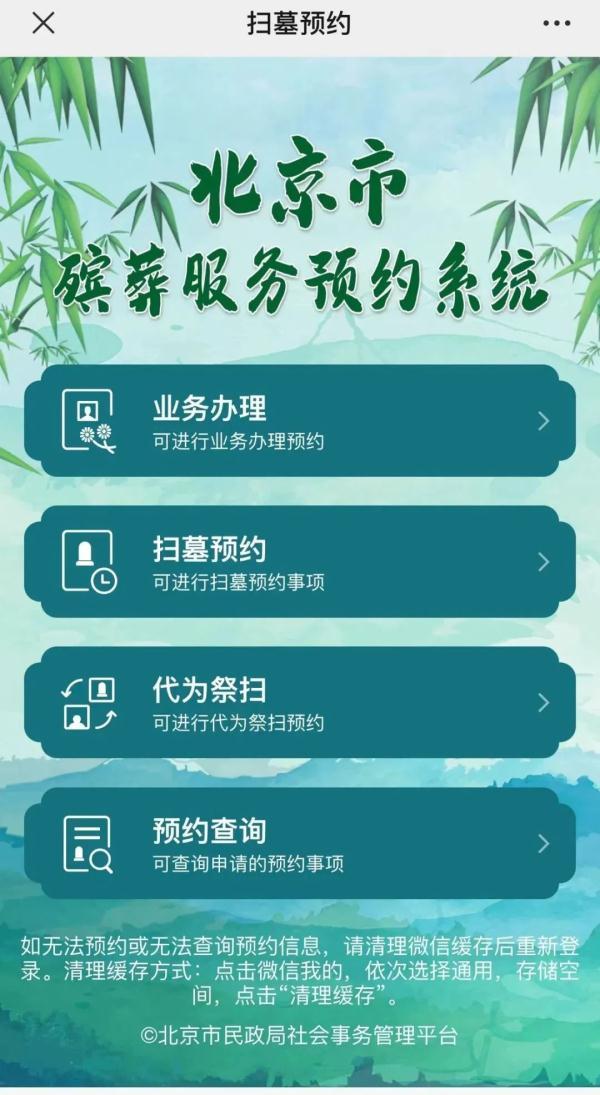 各地清明祭扫最新通知