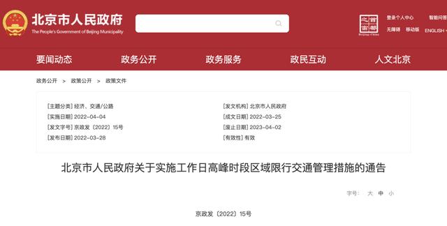 北京继续实施“尾号限行”，新一轮时间表来了