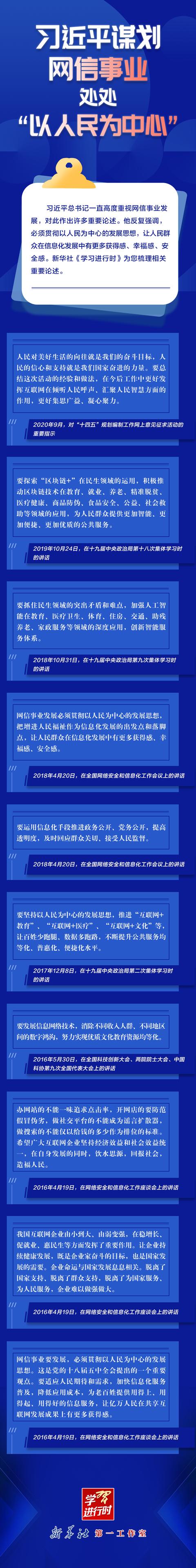 学习进行时丨习近平谋划网信事业，处处“以人民为中心”