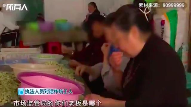 昆明一加工坊工人用嘴剥蚕豆被举报，老板：别人看我家生意太好嫉妒