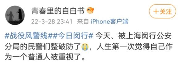 高危孕妇深夜发博：“被上海闵行公安分局的民警们整破防了”