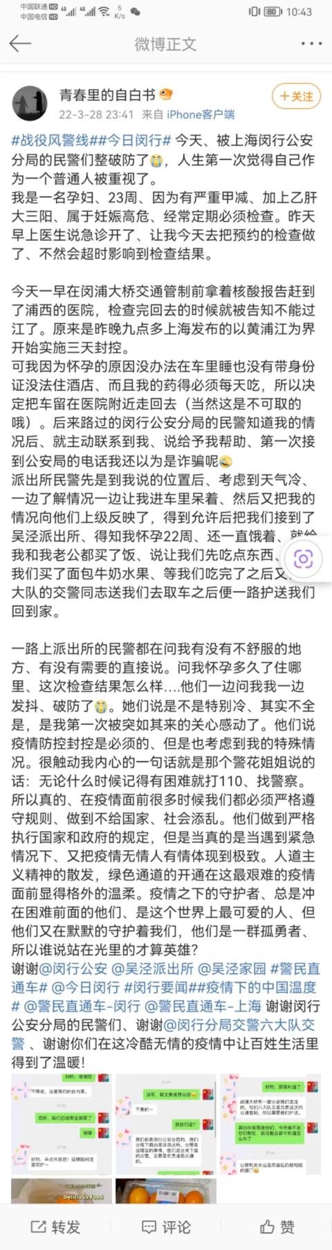 上海孕妇深夜致谢民警：今天破防了