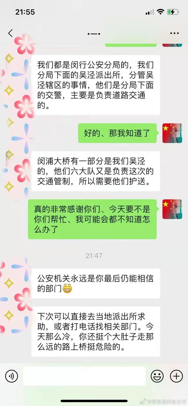 高危孕妇深夜发博：“被上海闵行公安分局的民警们整破防了”