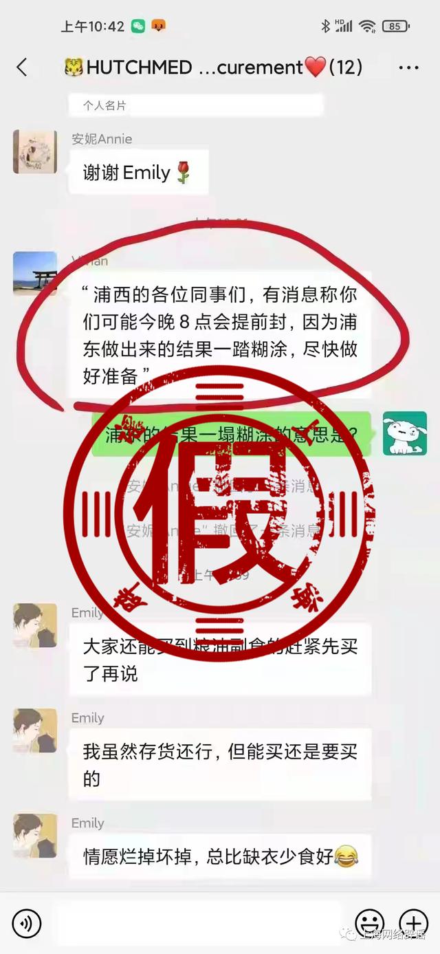 上海浦西地区临时提前到今晚封控？上海网络辟谣：不实