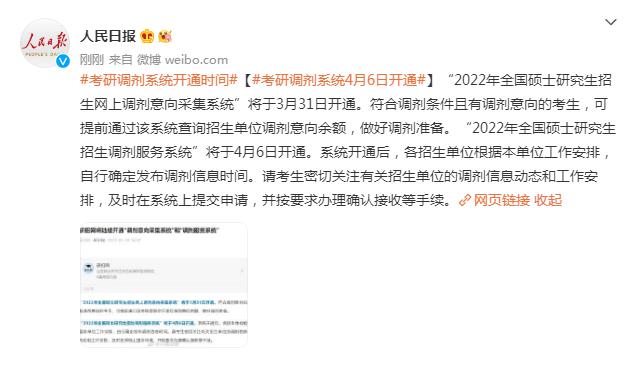 考研调剂系统4月6日开通