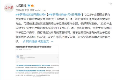 考研调剂系统4月6日开通