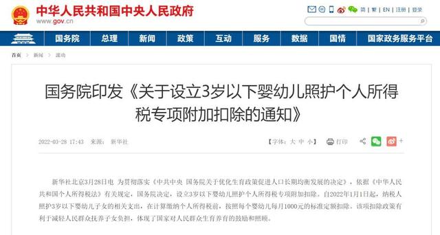 3岁以下婴幼儿照护个税扣除今起可填报！你关心的都在这里→