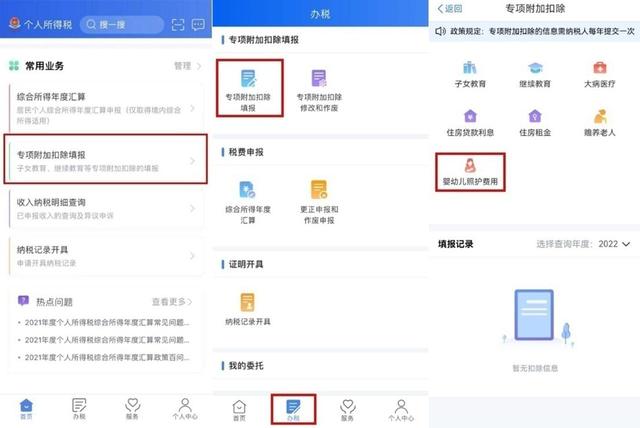 3岁以下婴幼儿照护个税扣除今起可填报！你关心的都在这里→