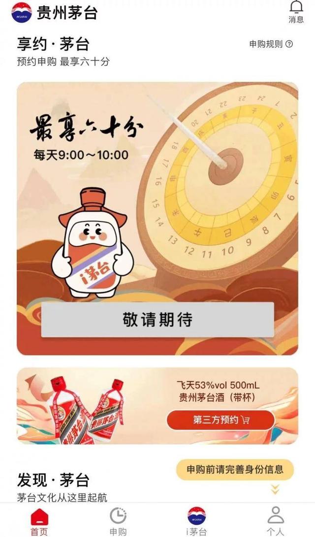 热闻｜苹果免费榜第一！“i茅台”上线后下载火爆，飞天会降价吗