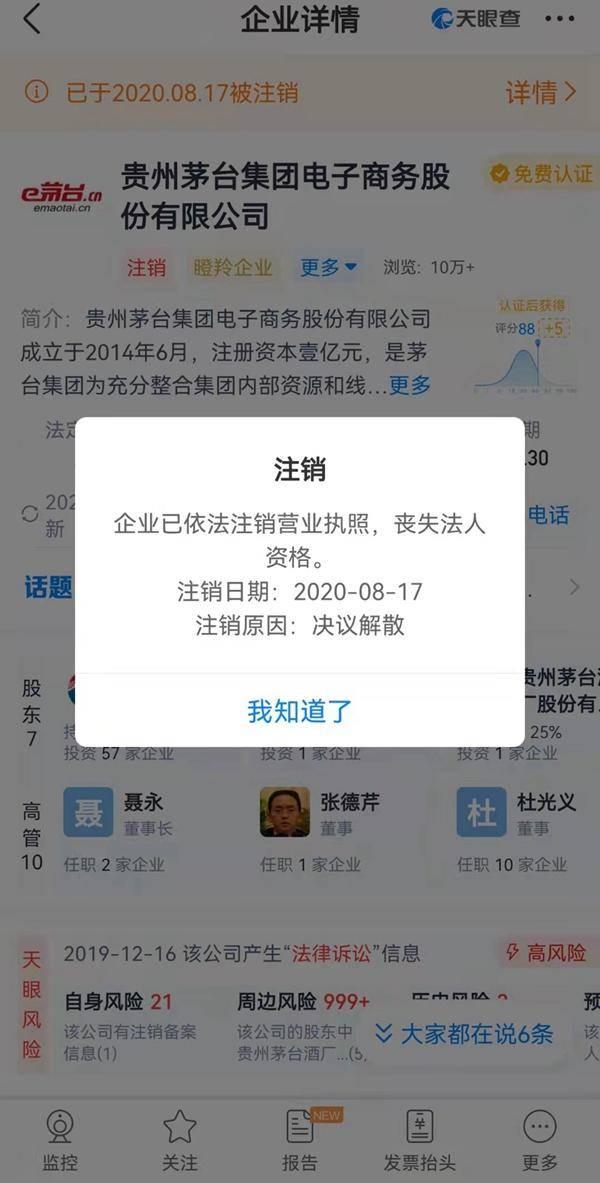 热闻｜苹果免费榜第一！“i茅台”上线后下载火爆，飞天会降价吗
