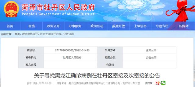 菏泽两地急寻密接及次密接者！山东新型冠状病毒肺炎疫情最新情况