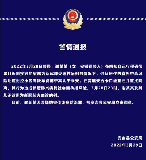 刘某兰（阳性感染者）、谢某某（确诊病例），立案侦查