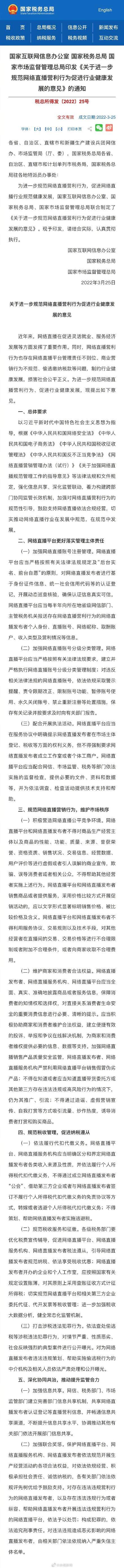 三部门发通知规范网络直播盈利行为