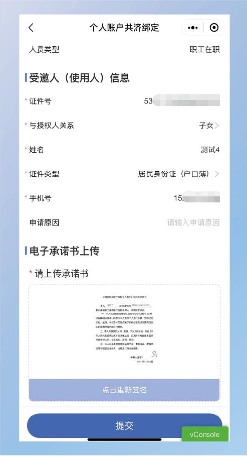 「便民」云南省职工医保个人账户共济绑定操作流程来了