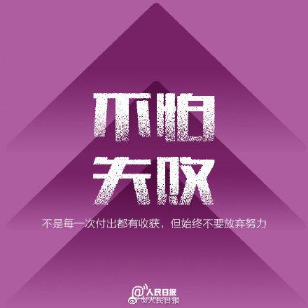 你不辜负生活，生活定不会辜负你