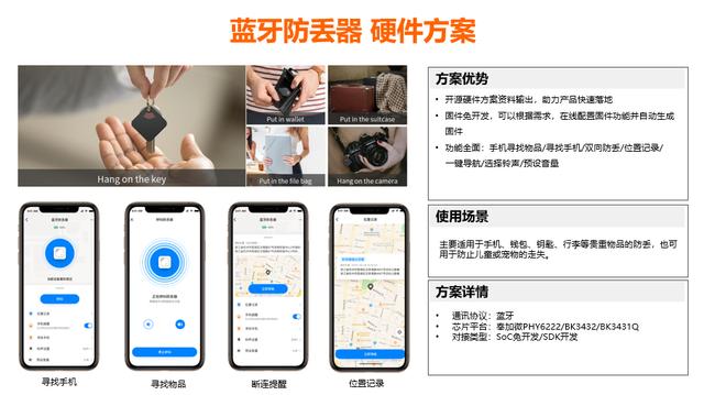 涂鸦智能推出蓝牙防丢器开源硬件方案，实现双向寻找功能