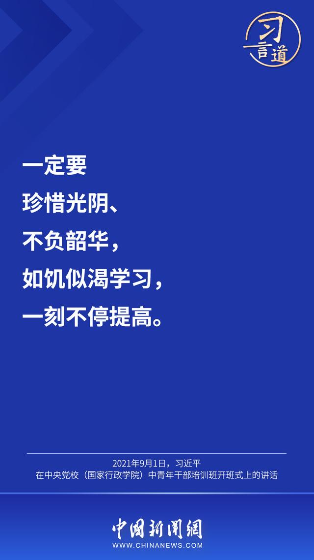 习言道 |“我们必须走在时间前面”