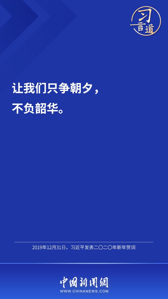 习言道 |“我们必须走在时间前面”