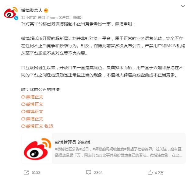 豆瓣起诉微博不正当竞争，索赔1元，微博回应