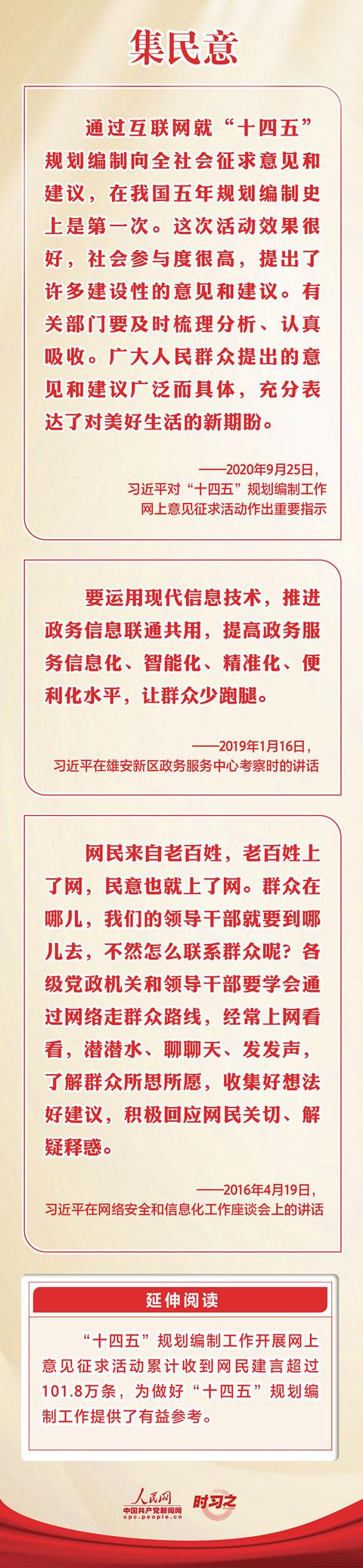 习近平关心网信事业发展 一以贯之以人民为中心