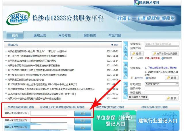 长沙市个人参保证明查询打印网办全攻略！请查收