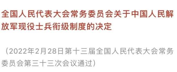 从今天开始，士官这一称谓在我军将成为历史