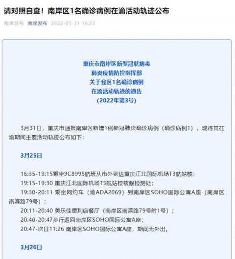 南岸区1名确诊病例在渝活动轨迹公布