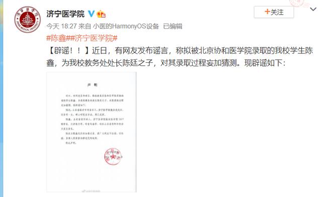 北京协和医学院研究生复试逆袭有猫腻？回应来了
