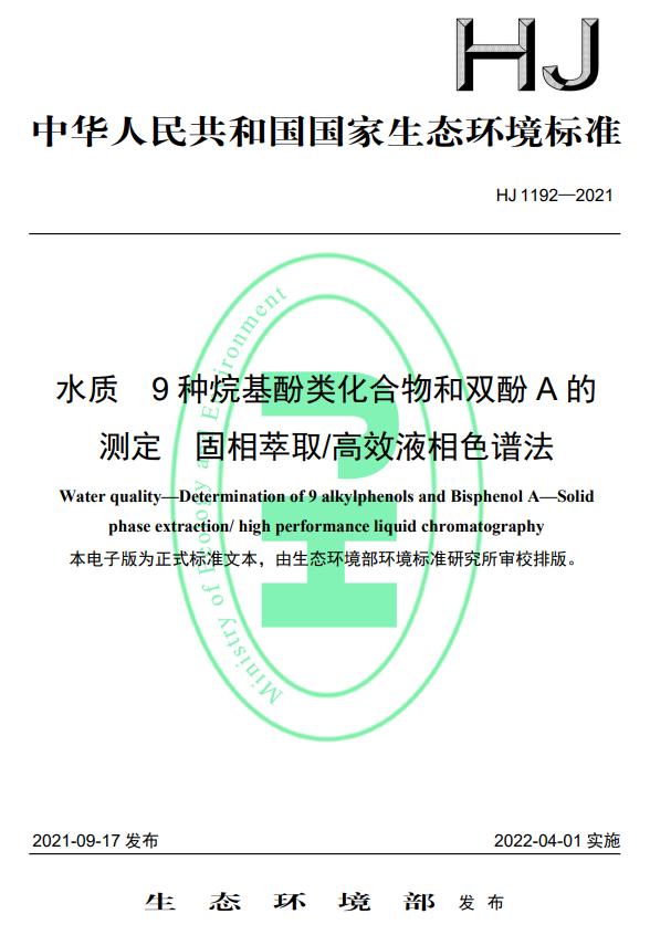 注意啦！这四项水质环境监测标准今日起实施4