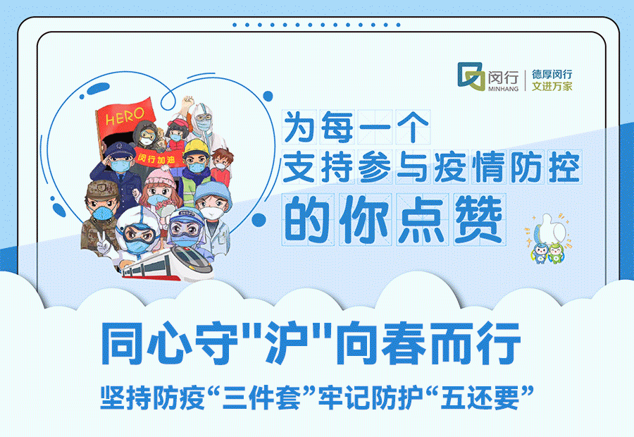 绝地求生大宝卡盟 闵行区“三区”划分公告（三）