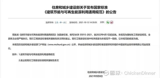 住建部：4月1日开始，新房强制安装太阳能，强制安装电梯正在路上