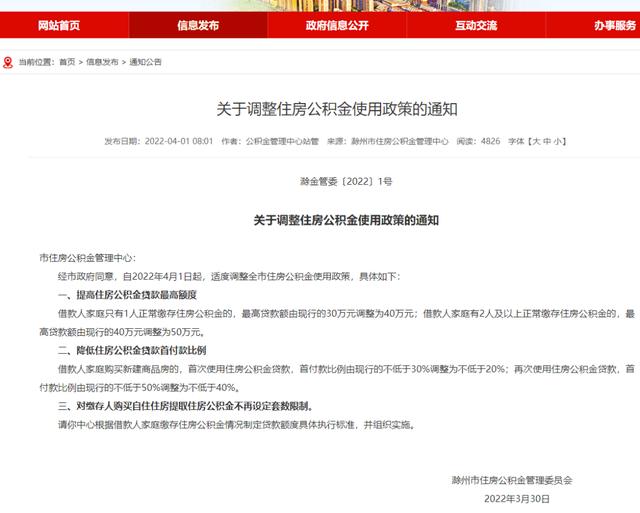 来安人注意！公积金贷款重大变化！