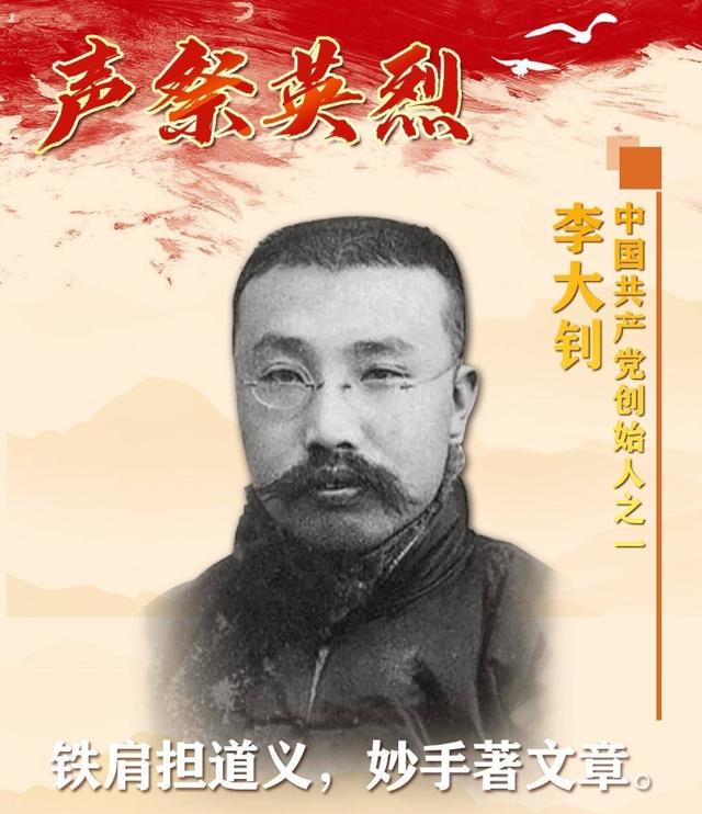 中国共产党的创始人之一——李大钊