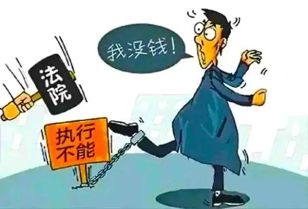 何谓“执行不能”？遂宁法院发布3起典型案例告诉你