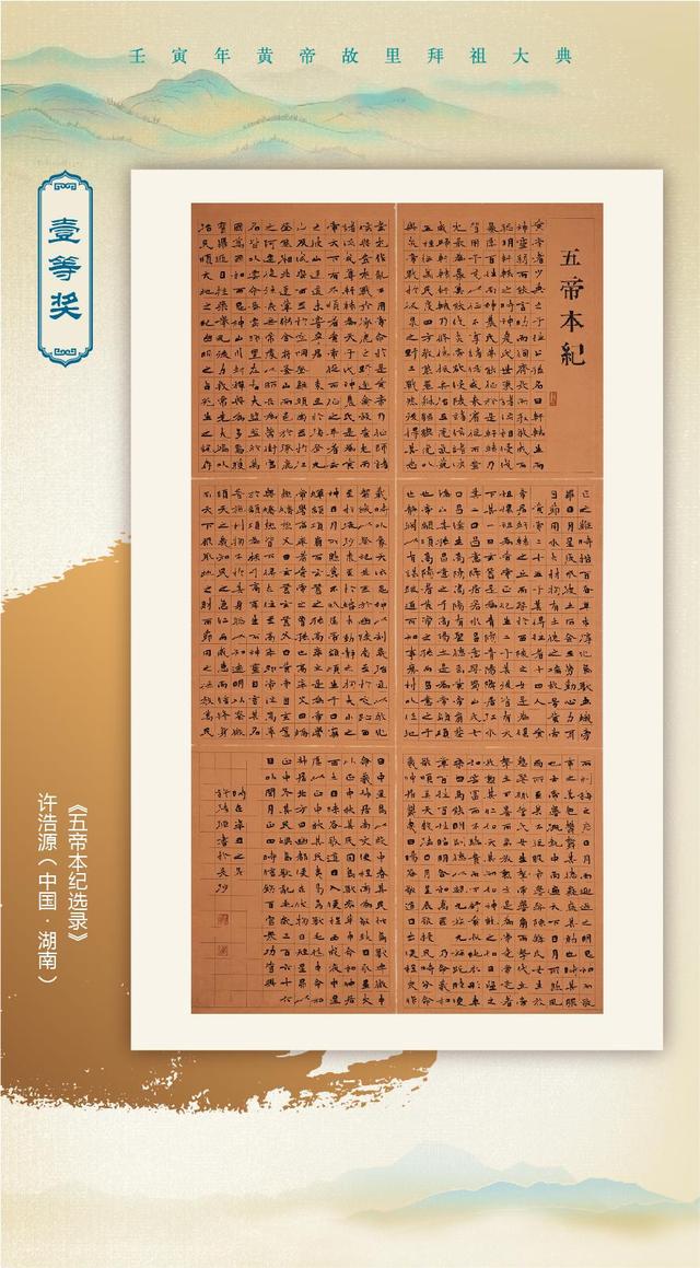 线上开展！壬寅年黄帝故里拜祖大典“中华始祖杯”全球华人书画大赛收官