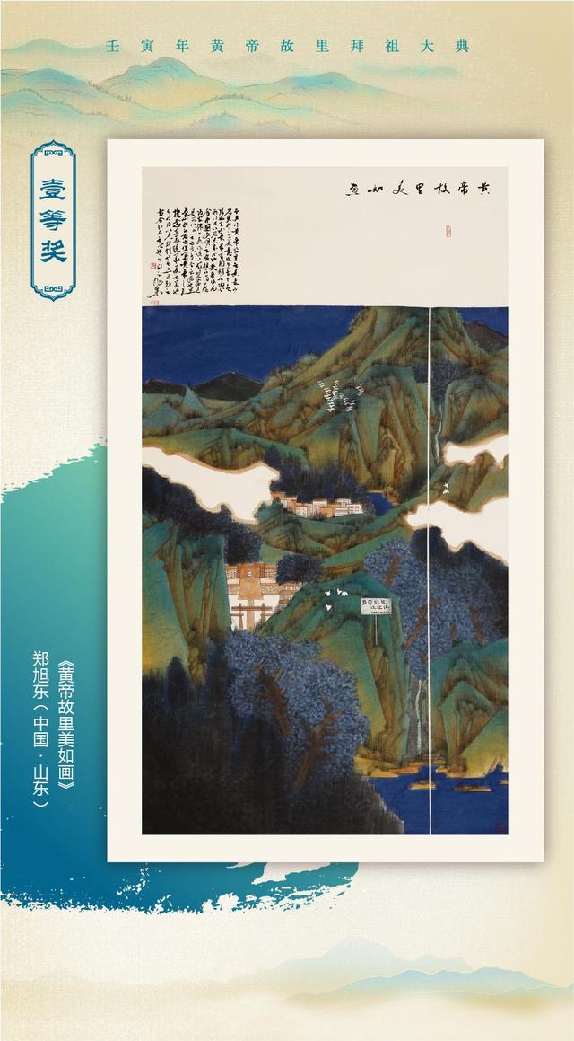 线上开展！壬寅年黄帝故里拜祖大典“中华始祖杯”全球华人书画大赛收官