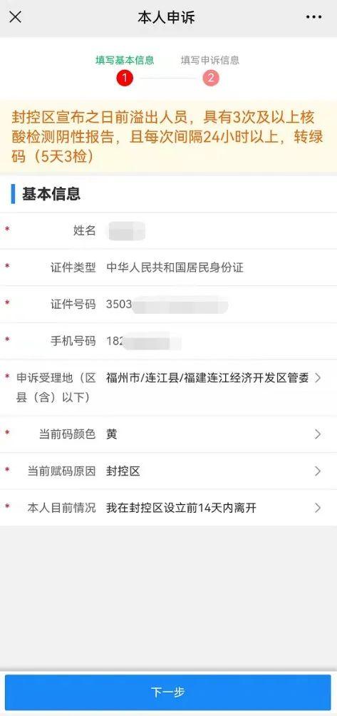 正式上线！福建健康码误判可自主申诉！具体这样操作→