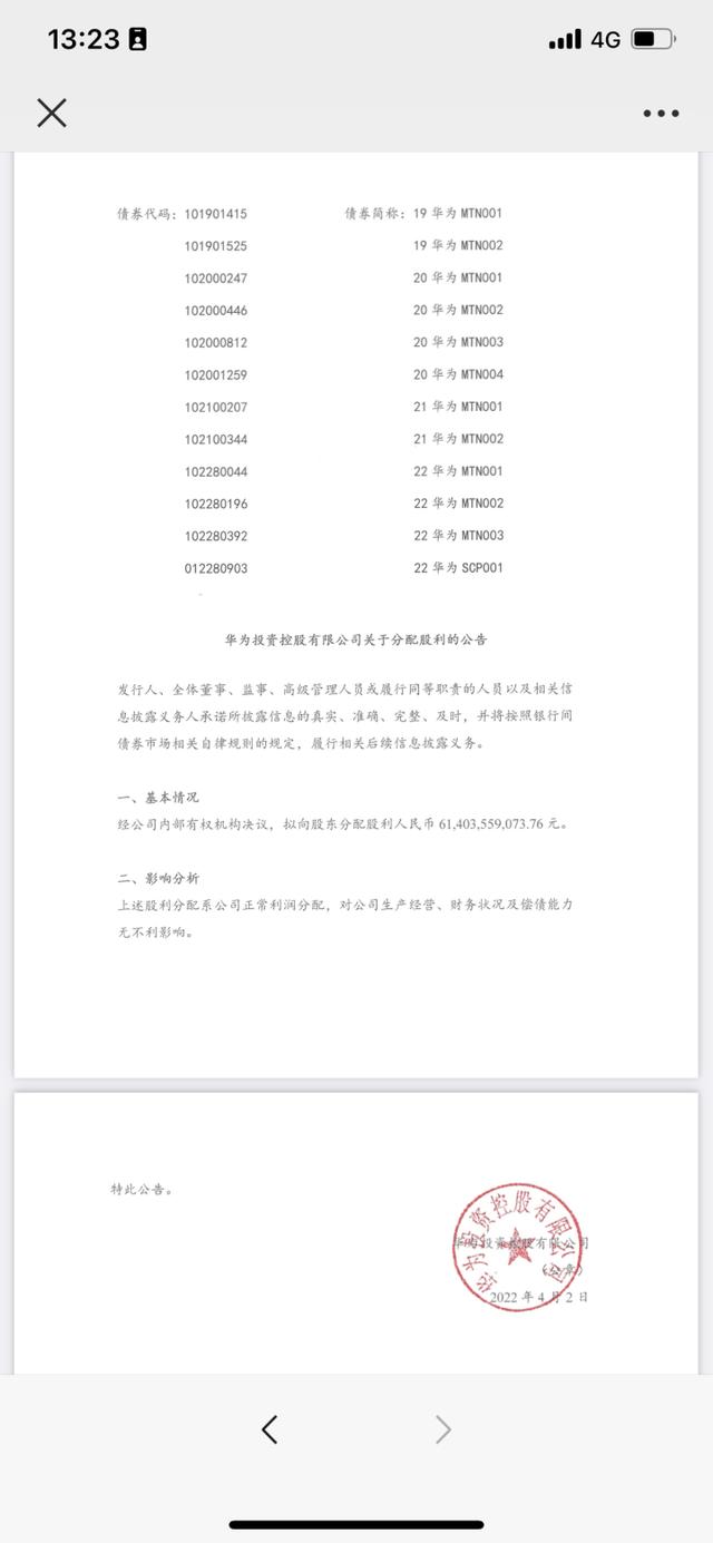 华为困难时期仍拿出614亿向“奋斗者”分红，人均股利近50万