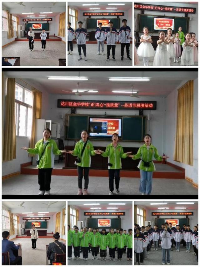 正“四心”·提质量——达川区金华学校“质量大提升·英语之旅”
