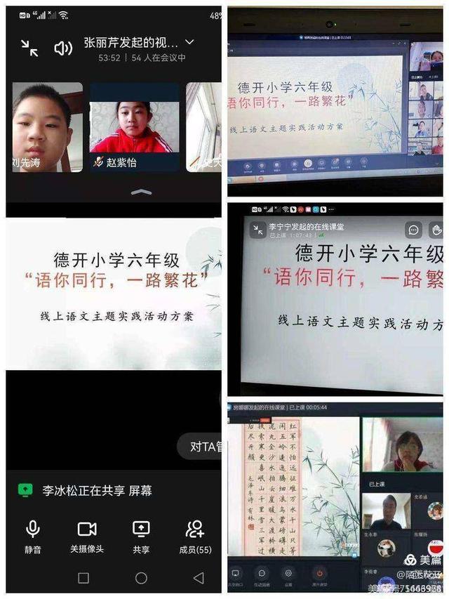 “语”你同行，一路繁花——德开小学举行线上语文主题实践活动