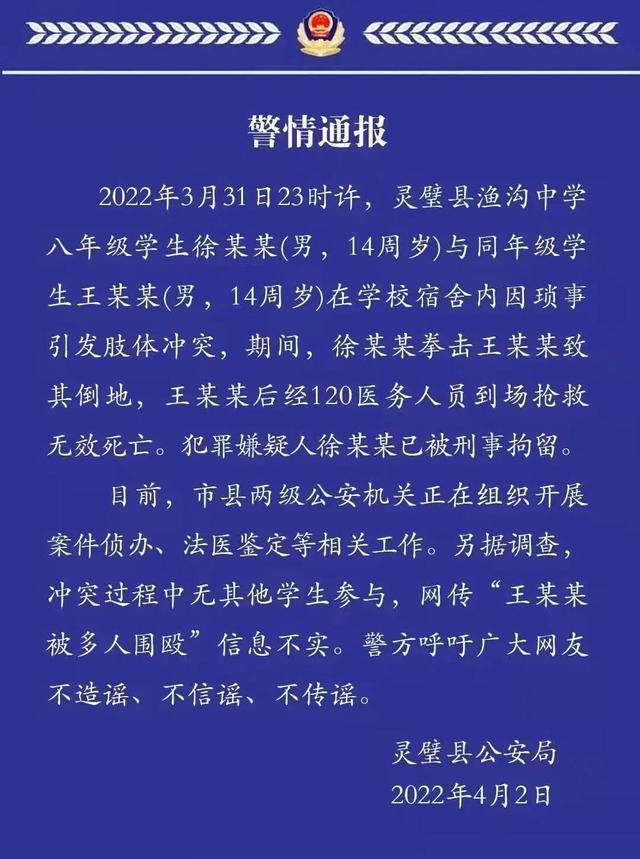 安徽灵璧初中生与同学起冲突死亡 警方通报：嫌犯已被刑拘