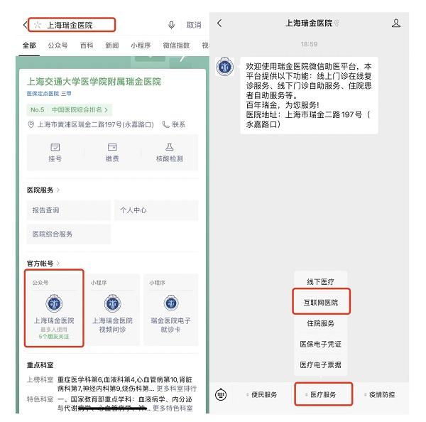 问诊、续方、支付……76家医疗机构互联网医院线上问诊续方全攻略来了