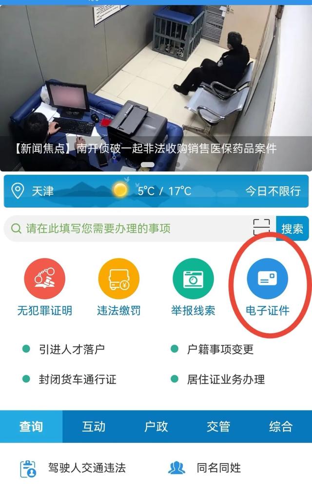 重庆身份证挂失电话