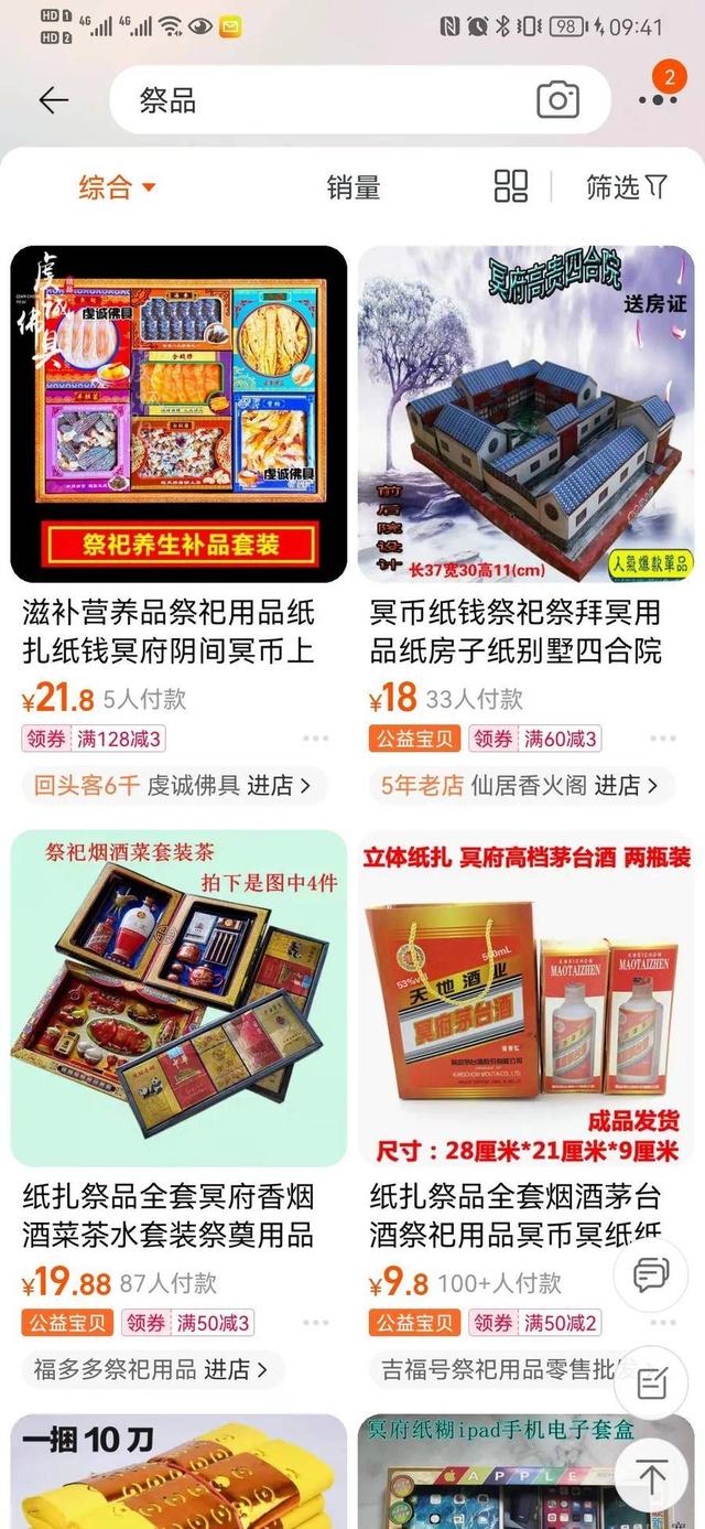 别墅豪车祭品背后“白色经济”火热