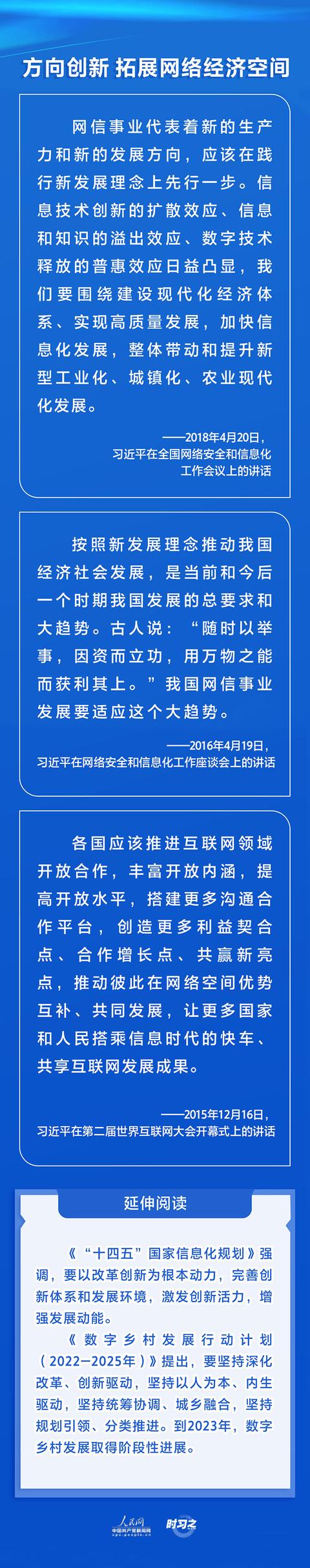 习近平关心网信事业发展 创新激发新动能