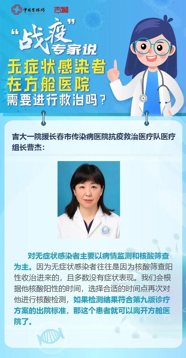 “战疫”专家说丨关于无症状感染者的几个焦点问题，吉大一院医疗组长曹杰全说明白了